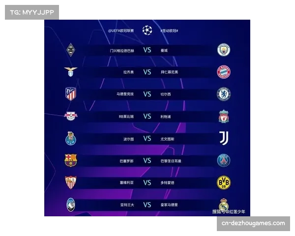 16强名单全部产生,曼城、尤文图斯附加赛出局